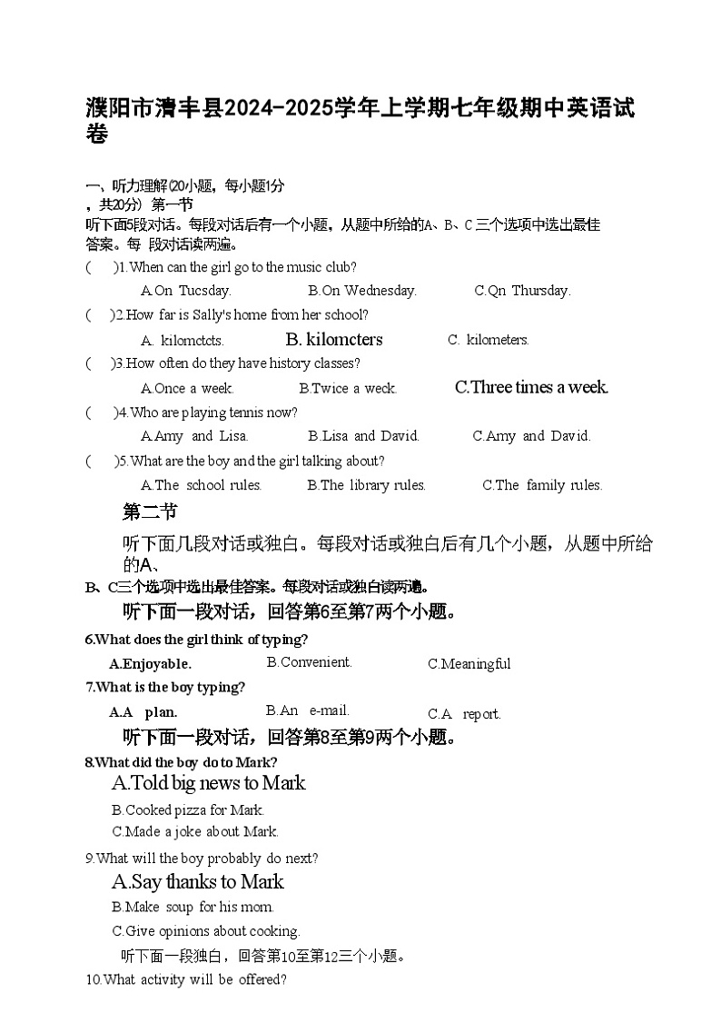 河南省濮阳市清丰县2024-2025学年上学期七年级期中英语卷第1页