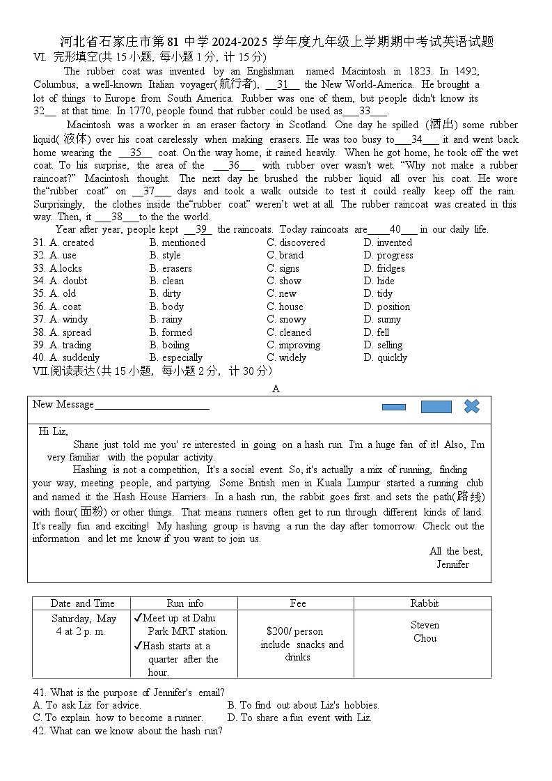 河北省石家庄市第八十一中学2024-2025学年上学期九年级英语期中考试试题第1页