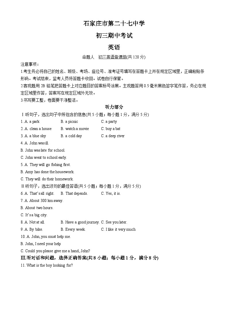 河北省石家庄市第二十七中学2024-2025学年九年级上学期期中考试英语试卷第1页