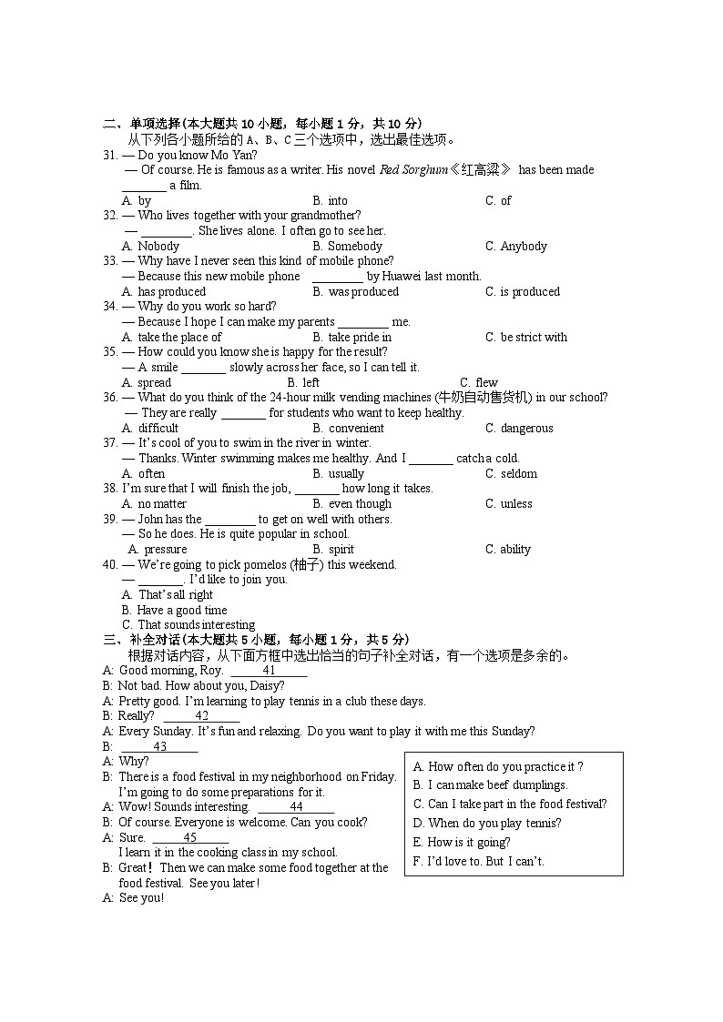 广西玉林地区2024-2025学年九年级上学期期中检测英语试题第3页
