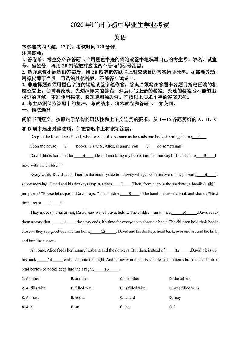 2020年广州中考英语试题第1页