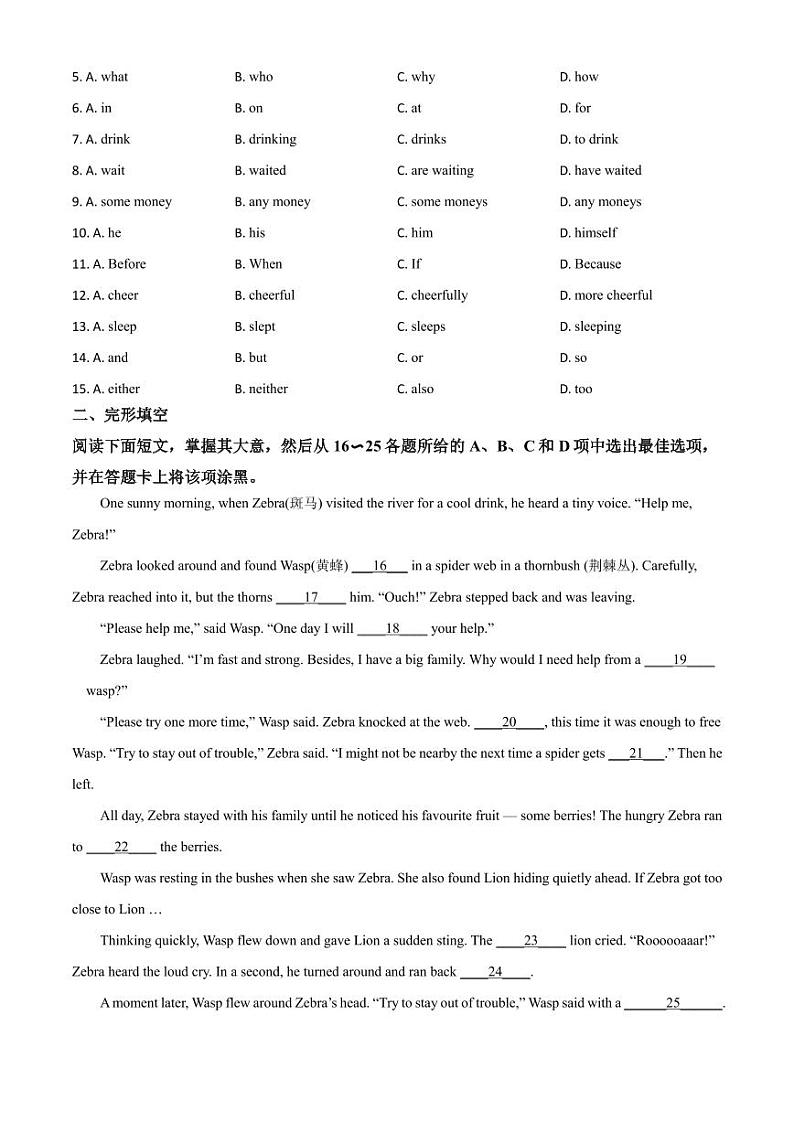 2020年广州中考英语试题第2页