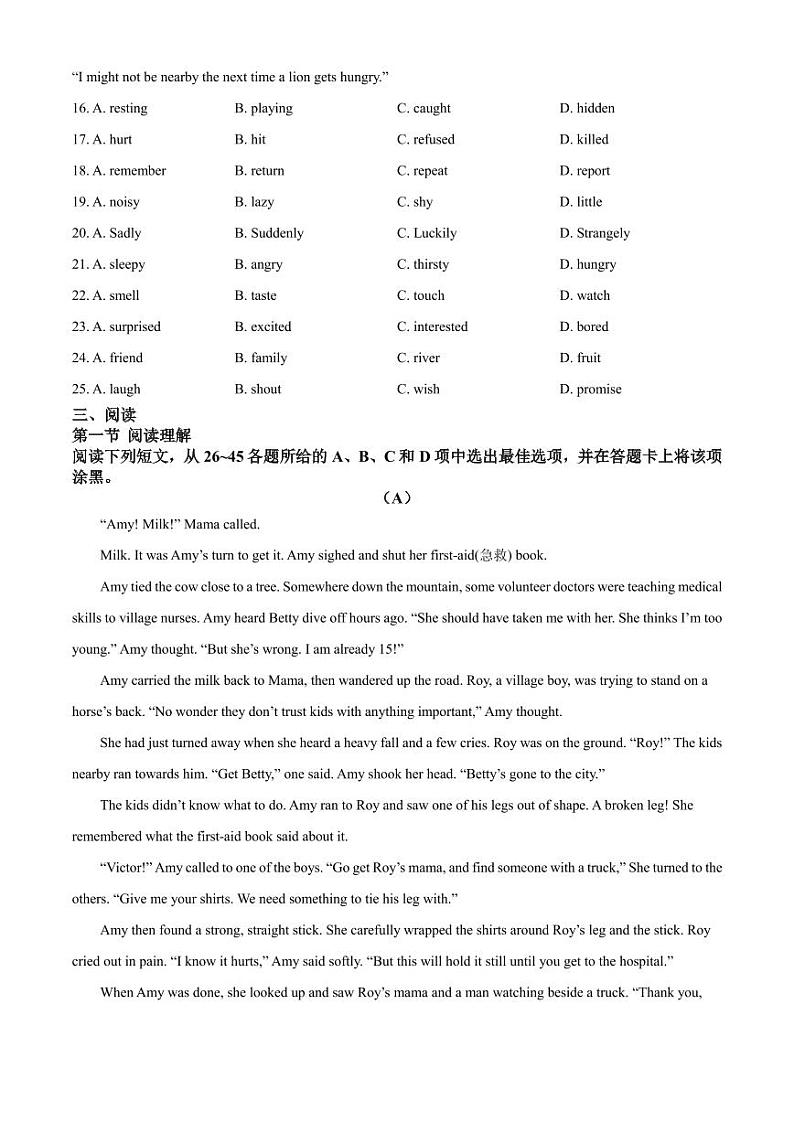 2020年广州中考英语试题第3页