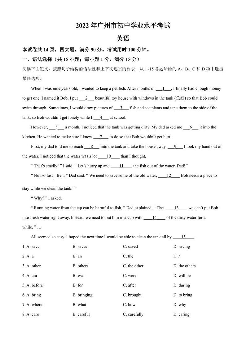 2022年广东省广州市中考英语真题试卷第1页