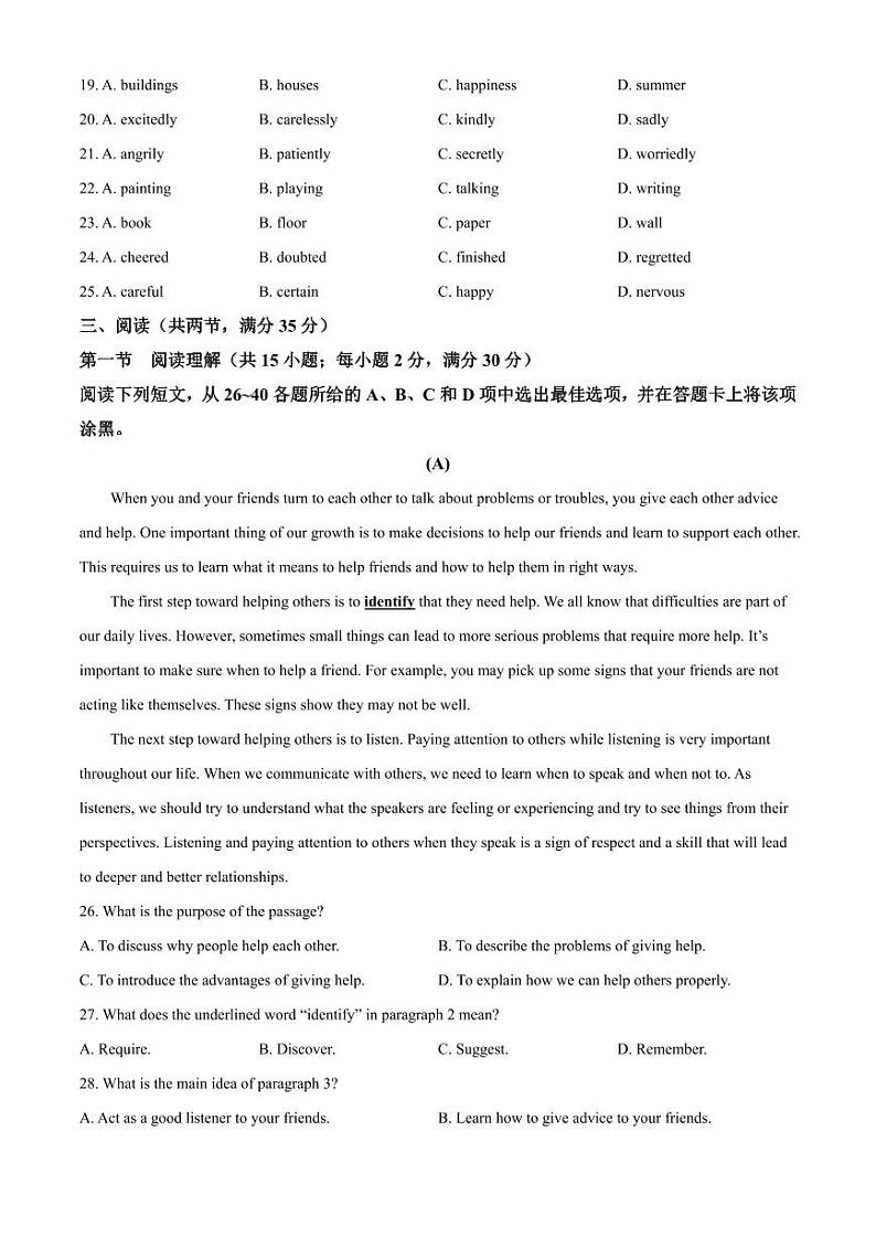 2022年广东省广州市中考英语真题试卷第3页