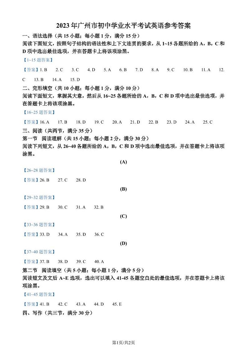 2023年广州中考英语试卷答案第1页