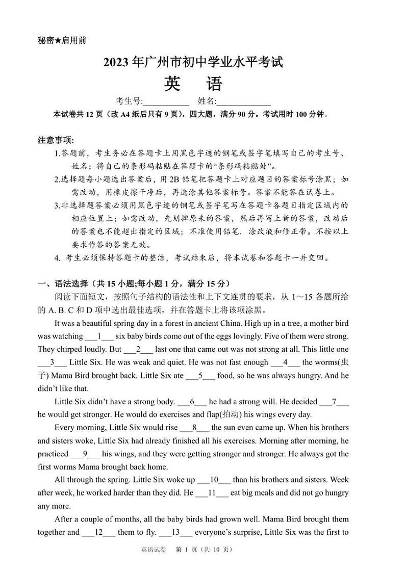 2023年广州中考英语试题第1页