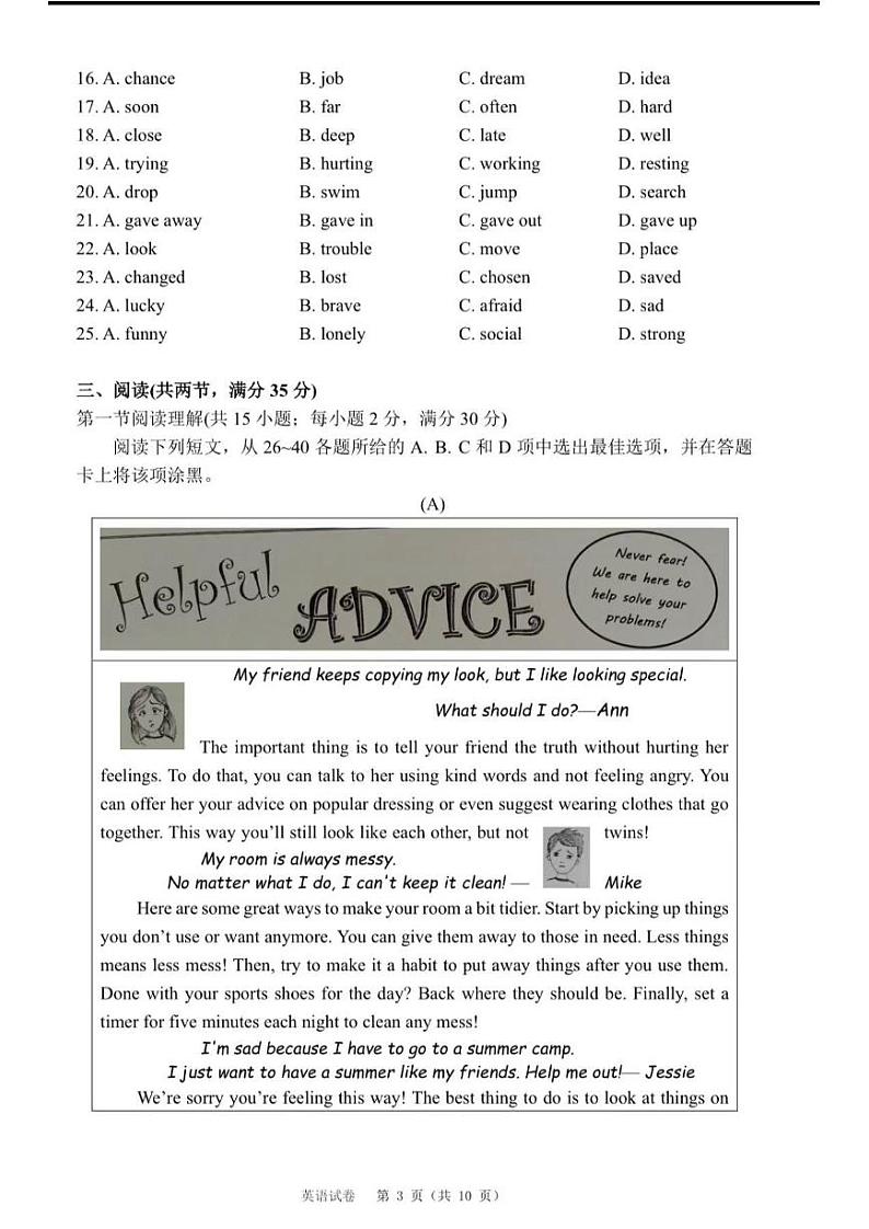 2023年广州中考英语试题第3页