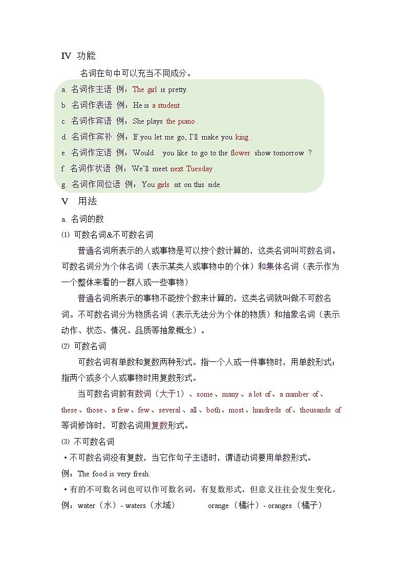 冀教版中考英语复习语法归纳讲义第2页