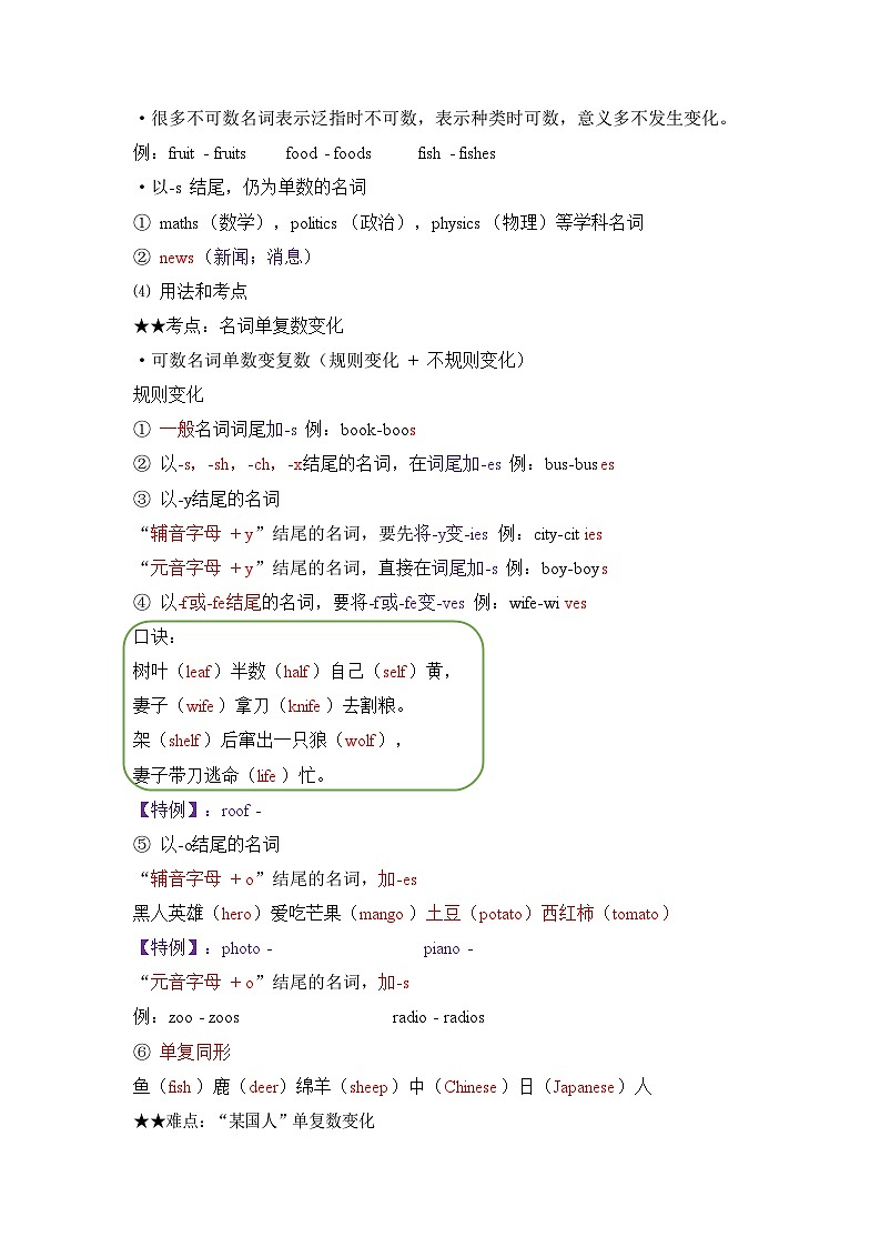冀教版中考英语复习语法归纳讲义第3页