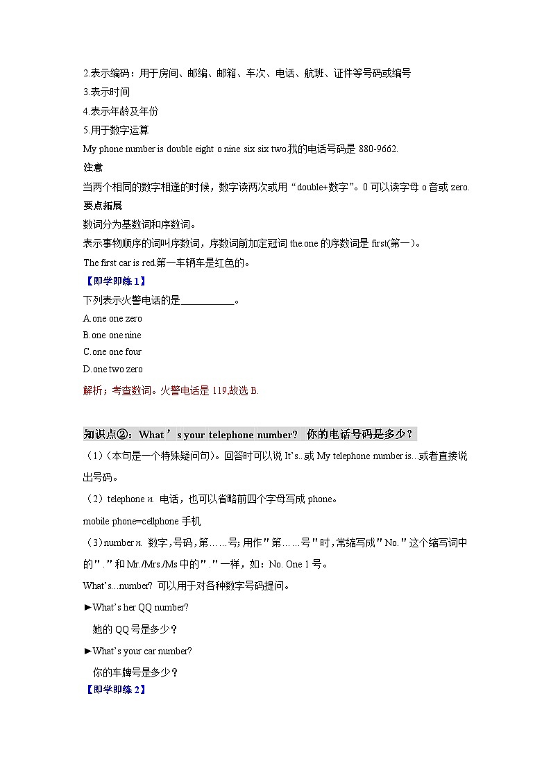 人教版七年级英语上册同步备课Unit1单元知识清单SectionB(基础+知识点+写作)第2页