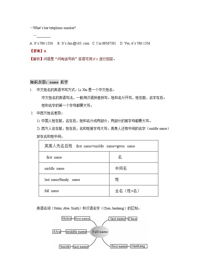 人教版七年级英语上册同步备课Unit1单元知识清单SectionB(基础+知识点+写作)第3页