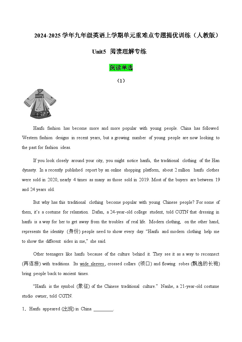 Unit 5  What are the shirts made of？阅读理解专练-2024-2025学年九年级英语全册单元重难点专题提优训练（人教版）(解释版）第1页