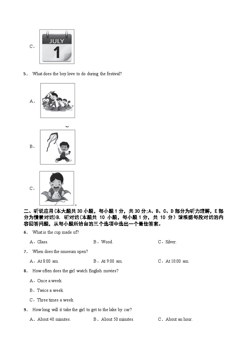 广东省揭阳市榕城区2024-2025学年九年级上学期期中英语测试卷第3页