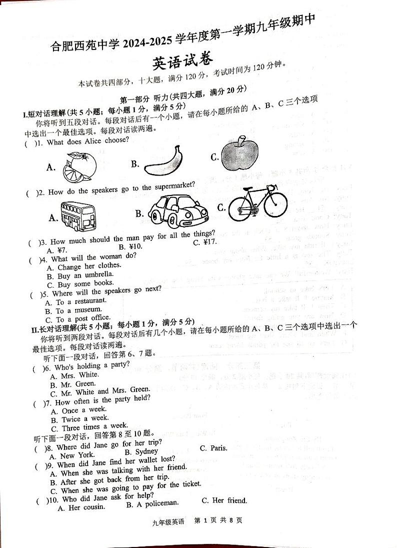 安徽省合肥市蜀山区合肥西苑中学2024-2025学年九年级上学期11月期中考试英语试题第1页