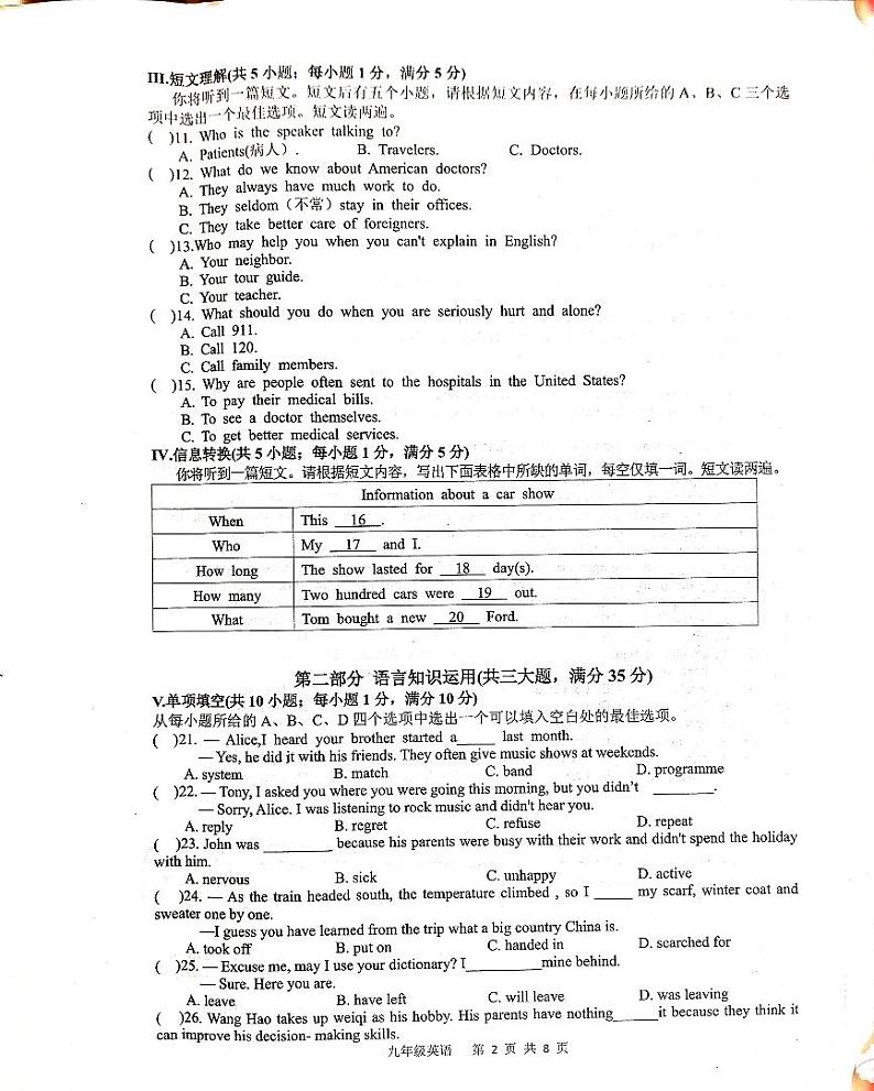 安徽省合肥市蜀山区合肥西苑中学2024-2025学年九年级上学期11月期中考试英语试题第2页