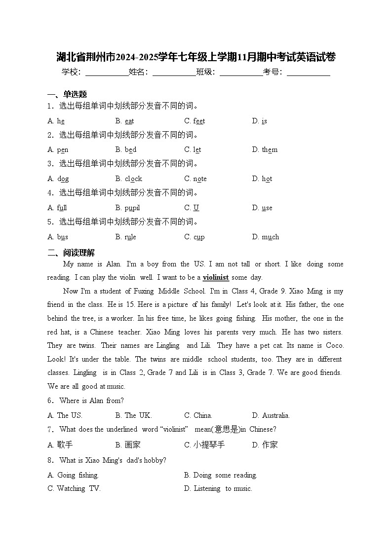 湖北省荆州市2024-2025学年七年级上学期11月期中考试英语试卷(含答案)第1页
