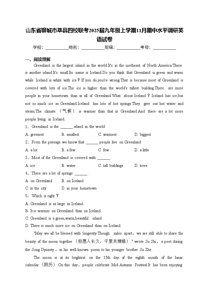 山东省聊城市莘县四校联考2025届九年级上学期11月期中水平调研英语试卷(含答案)第1页