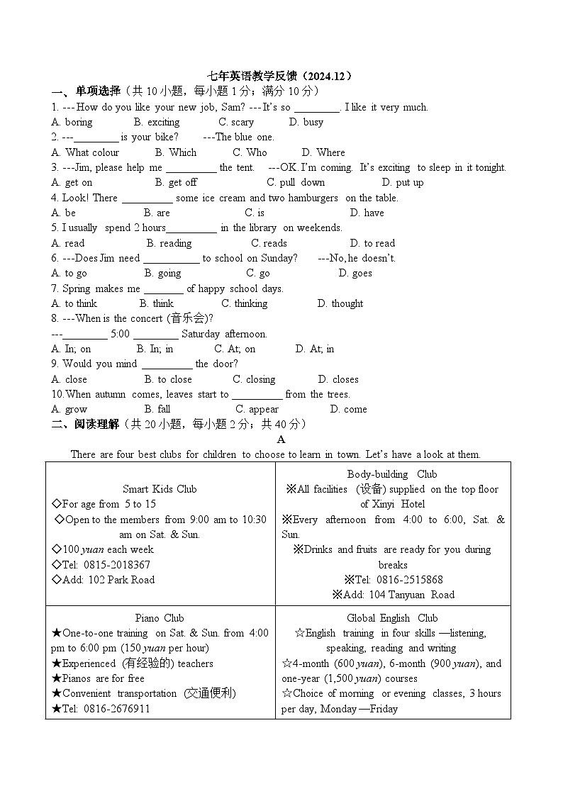 2024.12七年英语第1页
