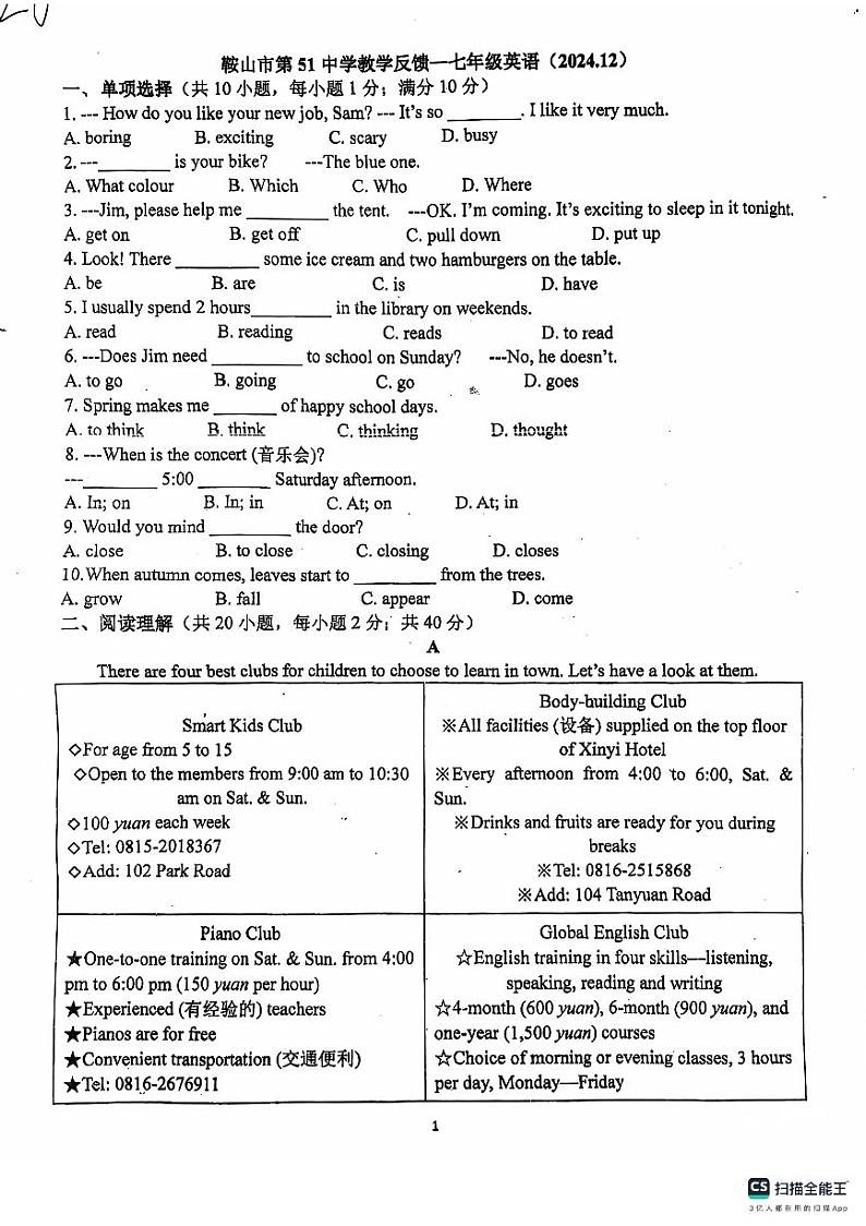 鞍山市某中学七年第二次月考英语试卷2024.12第1页