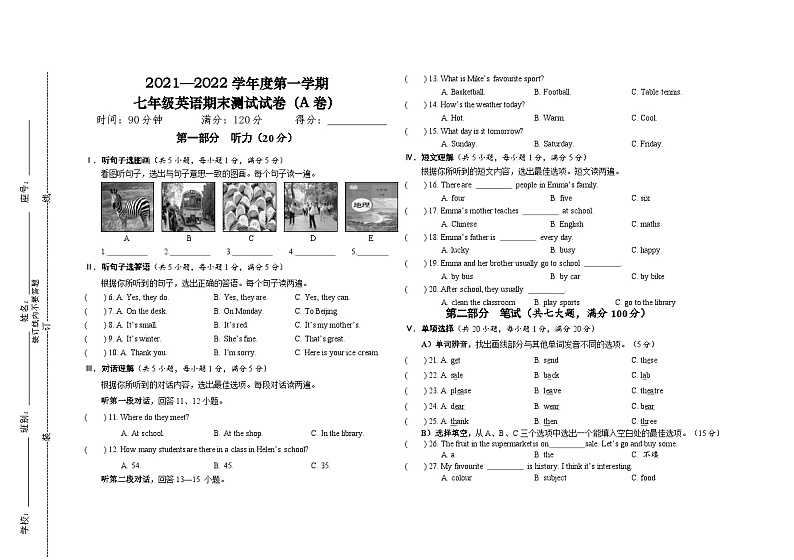 七年级英语期末测试试卷（A卷）第1页