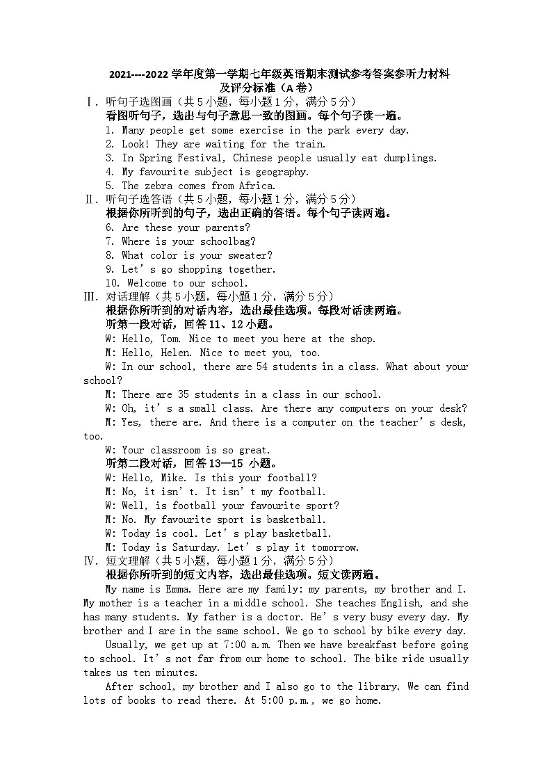 七年级英语A卷答案第1页