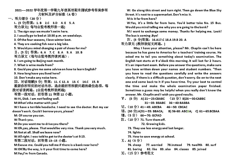 九年级英语答案、听力材料及评分标准A第1页