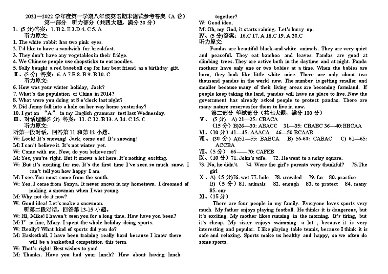 八年级英语期末考听力、答案、评分标准A第1页