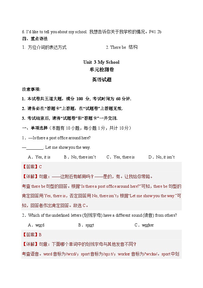 新人教版英语七上Unit 3 单元检测卷（含粘贴在教材主题图页的单元知识点）（解析版）第3页