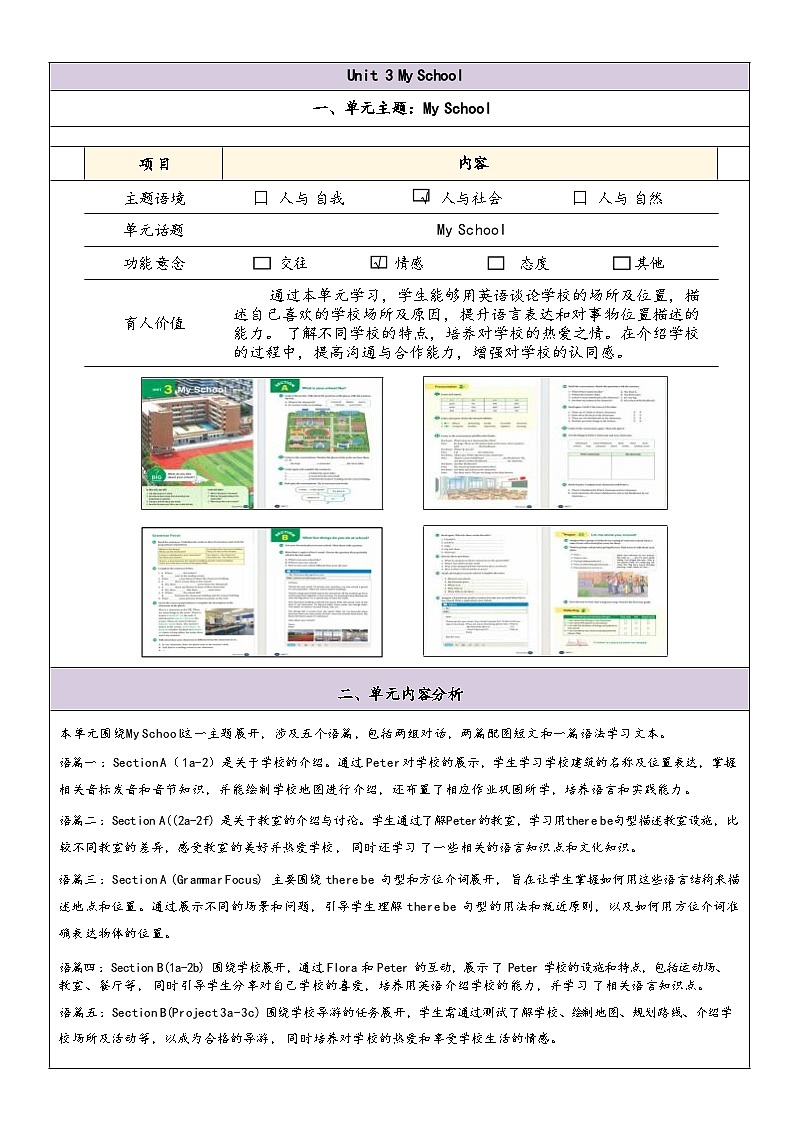 新人教版英语七上Unit 3 单元整体教学设计第1页