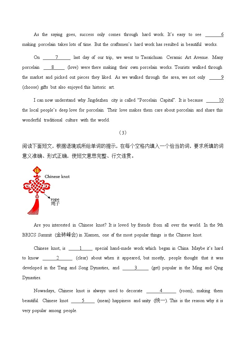 Unit 5  What are the shirts made of？ 短文填空和选词填空专练-2024-2025学年九年级英语全册单元重难点专题提优训练（人教版）(原卷版）第2页