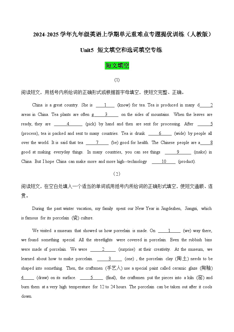 Unit 5  What are the shirts made of？ 短文填空和选词填空专练-2024-2025学年九年级英语全册单元重难点专题提优训练（人教版）(解释版）第1页