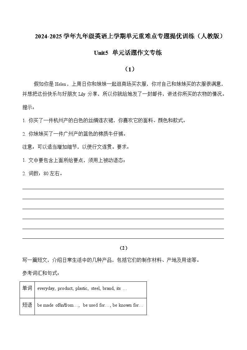 Unit 5  What are the shirts made of？单元话题作文专练-2024-2025学年九年级英语全册单元重难点专题提优训练（人教版）(解释版）第1页