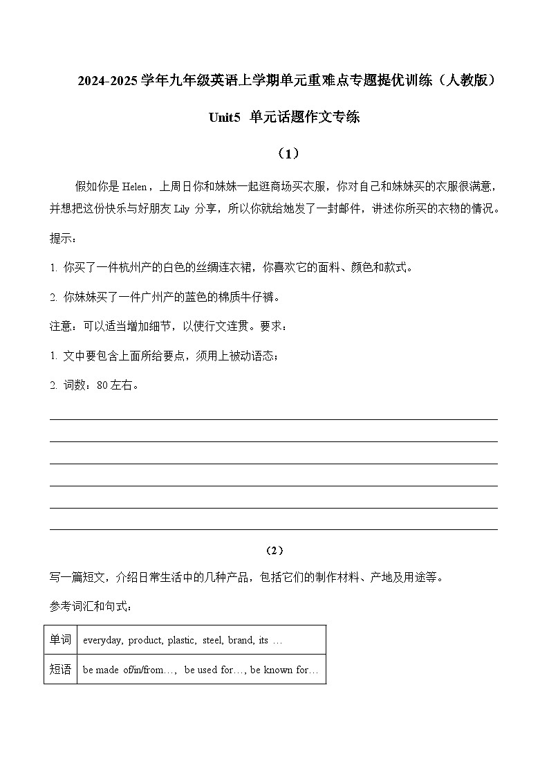 Unit 5  What are the shirts made of？单元话题作文专练-2024-2025学年九年级英语全册单元重难点专题提优训练（人教版）(原卷版）第1页
