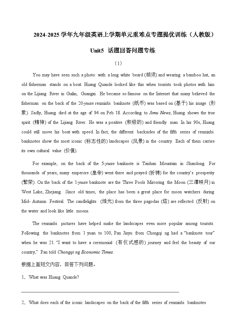 Unit 5  What are the shirts made of？话题回答问题专练-2024-2025学年九年级英语全册单元重难点专题提优训练（人教版）(原卷版）第1页