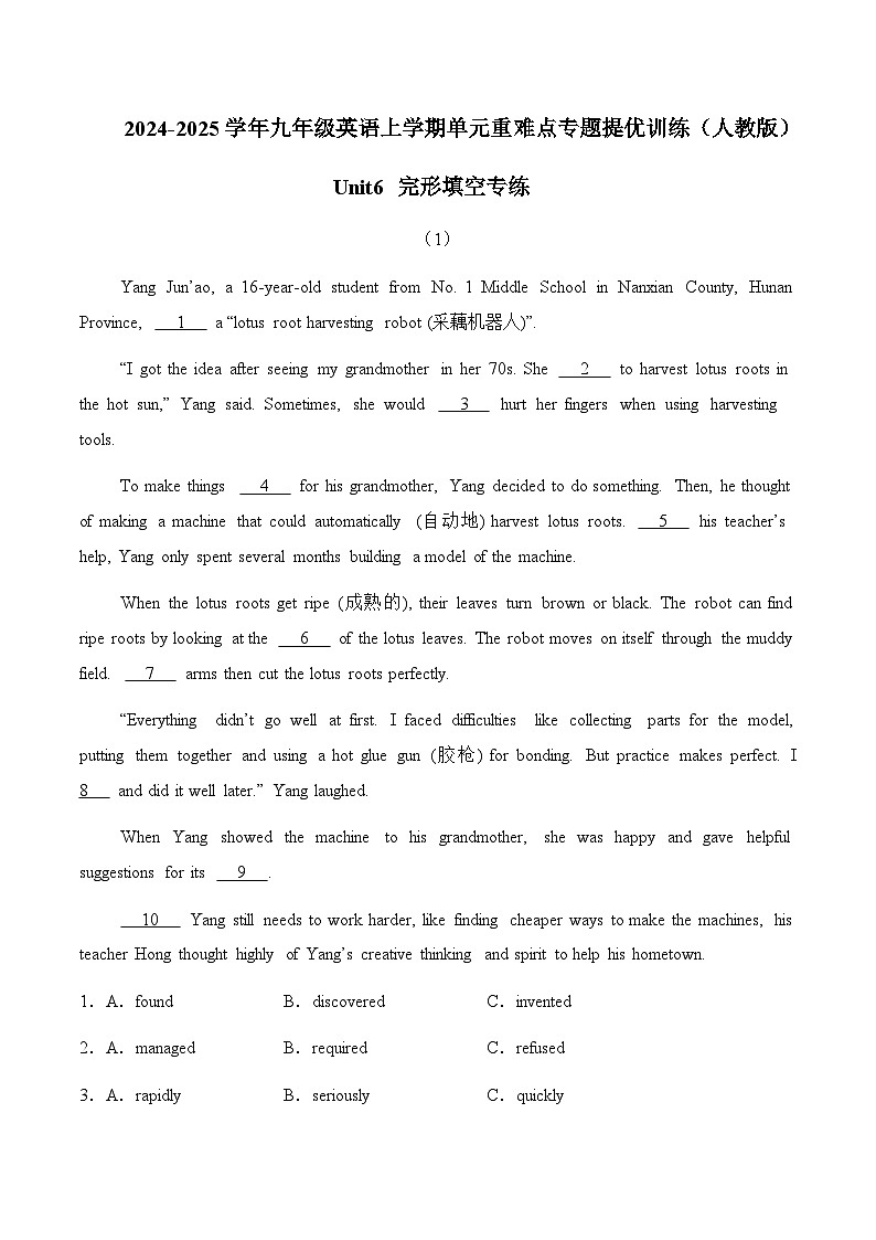 Unit 6 When was it invented？完形填空专练-2024-2025学年九年级英语上学期单元重难点专题提优训练（人教版）(原卷版）第1页