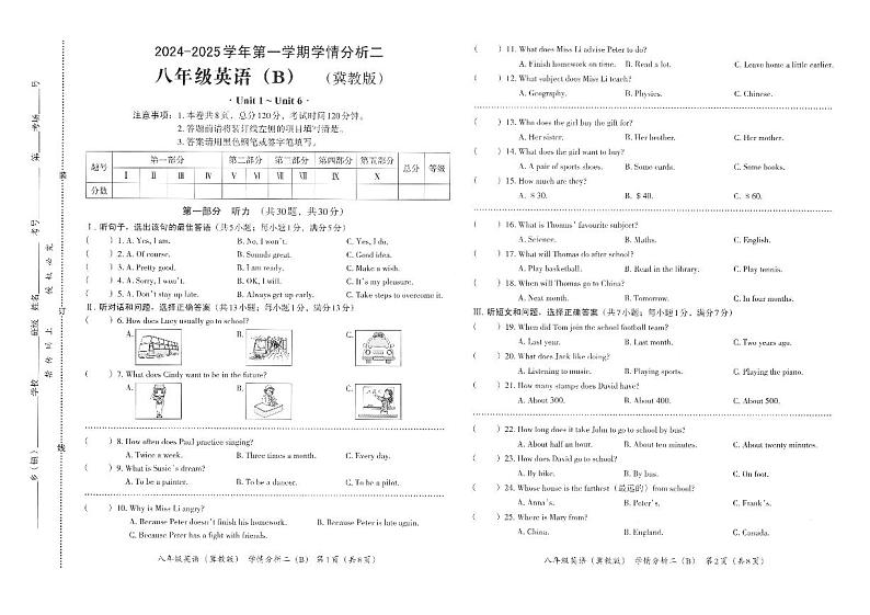 河北省承德市承德县2024-2025学年八年级上学期12月月考英语试题第1页