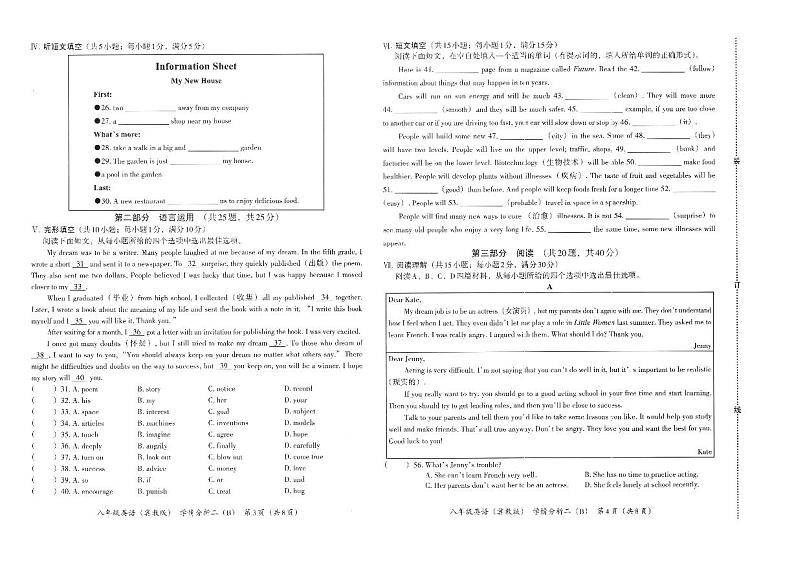 河北省承德市承德县2024-2025学年八年级上学期12月月考英语试题第2页