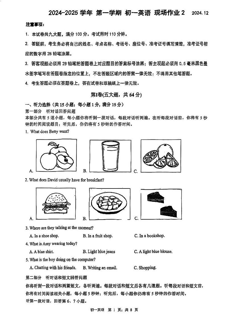 江苏省苏州市新区实验初中2024-2025学年七年级上学期12月月考英语试题第1页