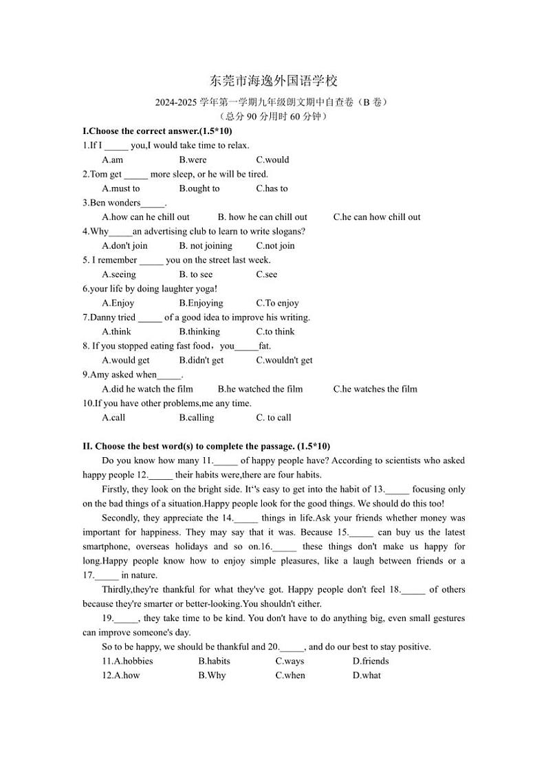 2024～2025学年广东省东莞市海逸外国语学校九年级(上)期中英语测试(无答案)第1页