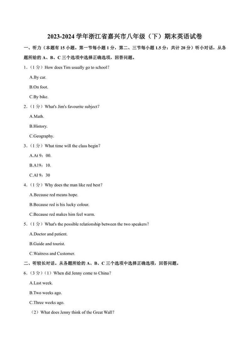 2023～2024学年浙江省嘉兴市八年级(下)期末考试英语试卷(含解析)第1页