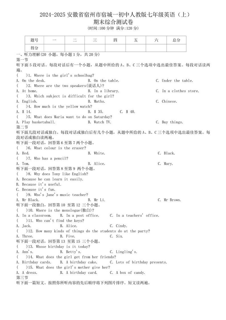 2024～2025安徽省宿州市宿城一初中人教版七年级(上)期末英语检测卷(含答案)第1页