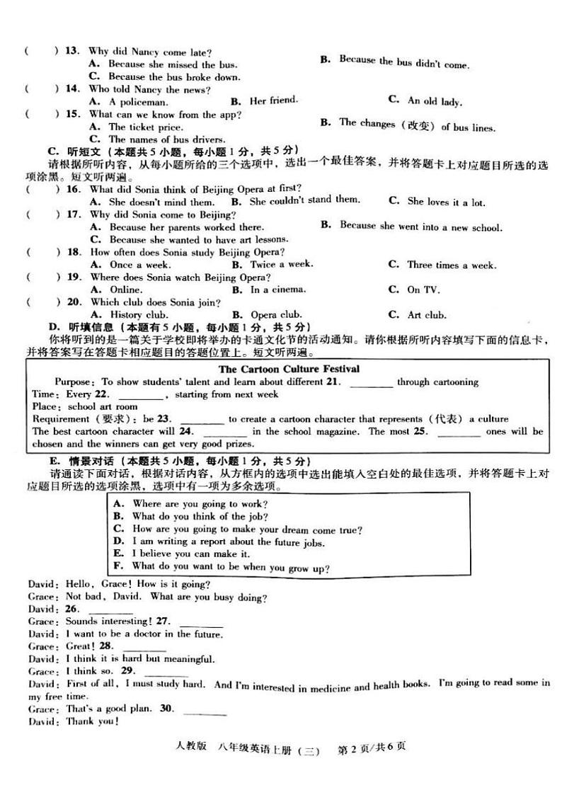2024～2025学年广东省汕头市潮阳区图南学校八年级(上)第二次月考英语试卷(含答案)第2页