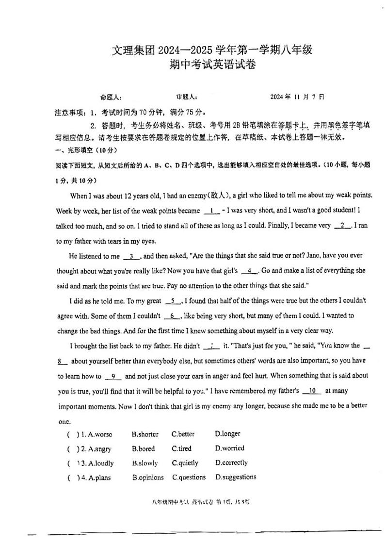 2024～2025学年广东省深圳市南山区文理集团八年级(上)期中英语试卷(无答案)第1页