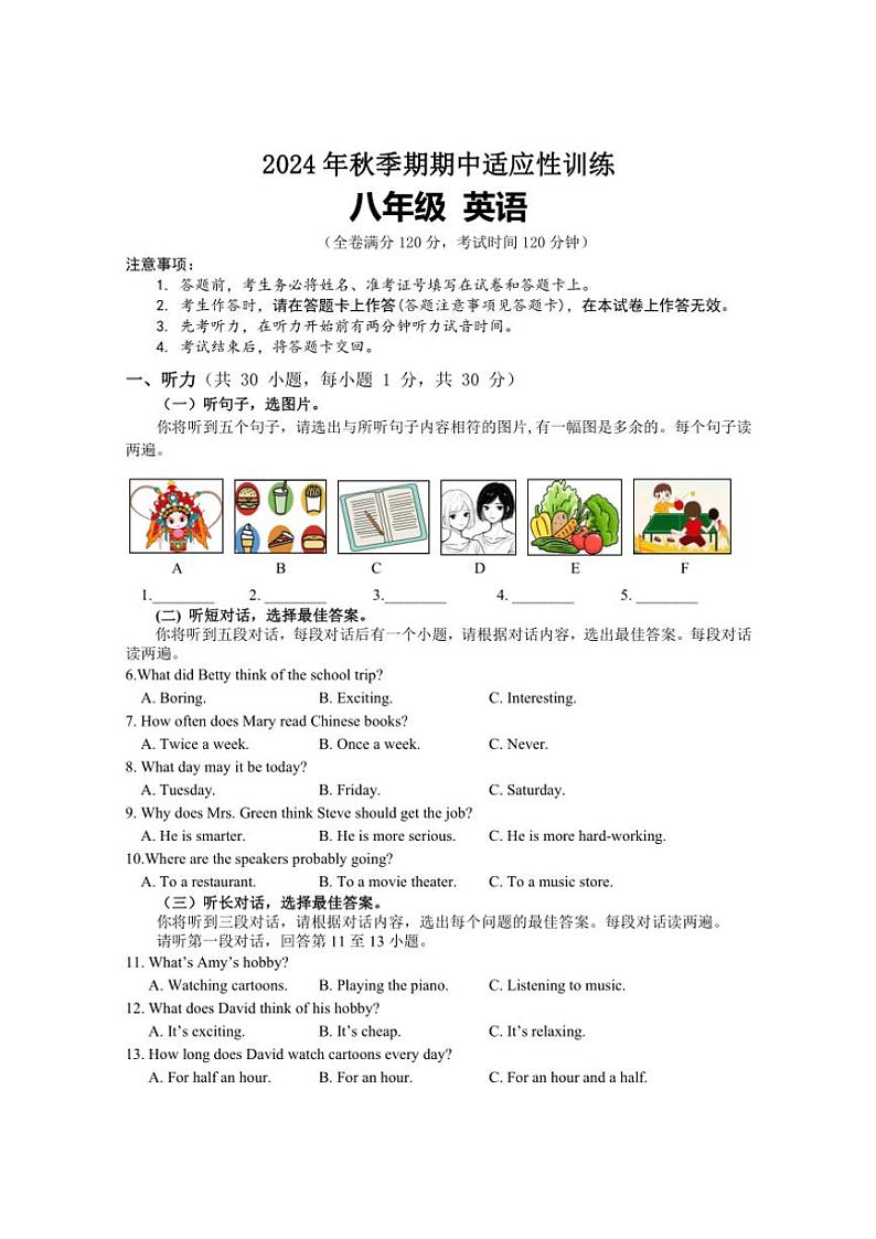 2024～2025学年广西玉林地区八年级(上)期中检测英语试卷(无答案)第1页