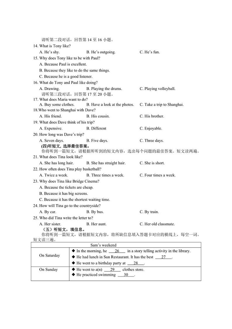 2024～2025学年广西玉林地区八年级(上)期中检测英语试卷(无答案)第2页