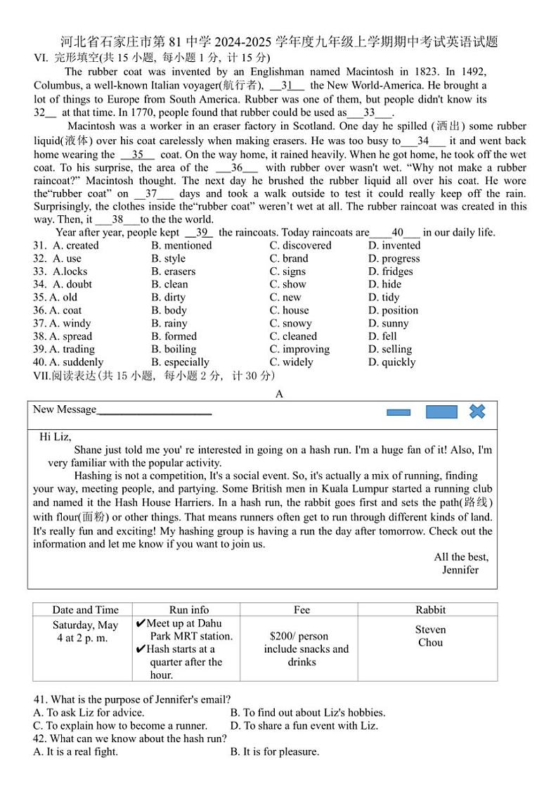 2024～2025学年河北省石家庄市第八十一中学九年级(上)英语期中试卷(含答案)第1页