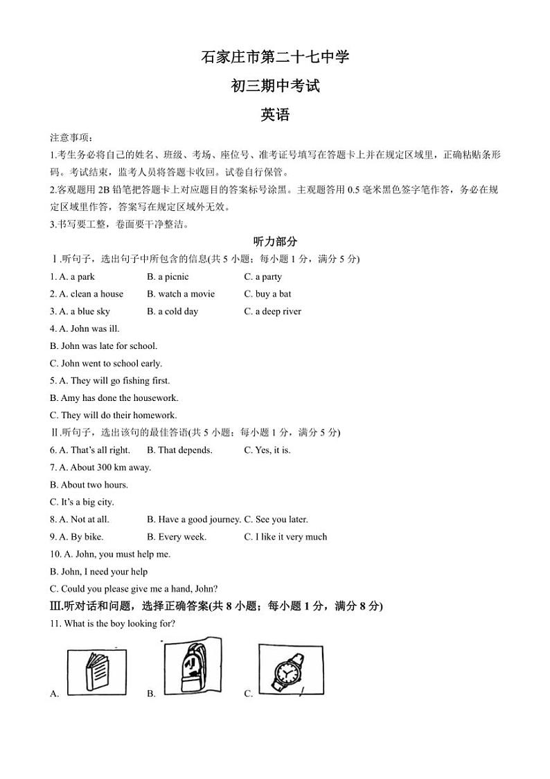 2024～2025学年河北省石家庄市第二十七中学九年级(上)期中英语试卷(无答案)第1页