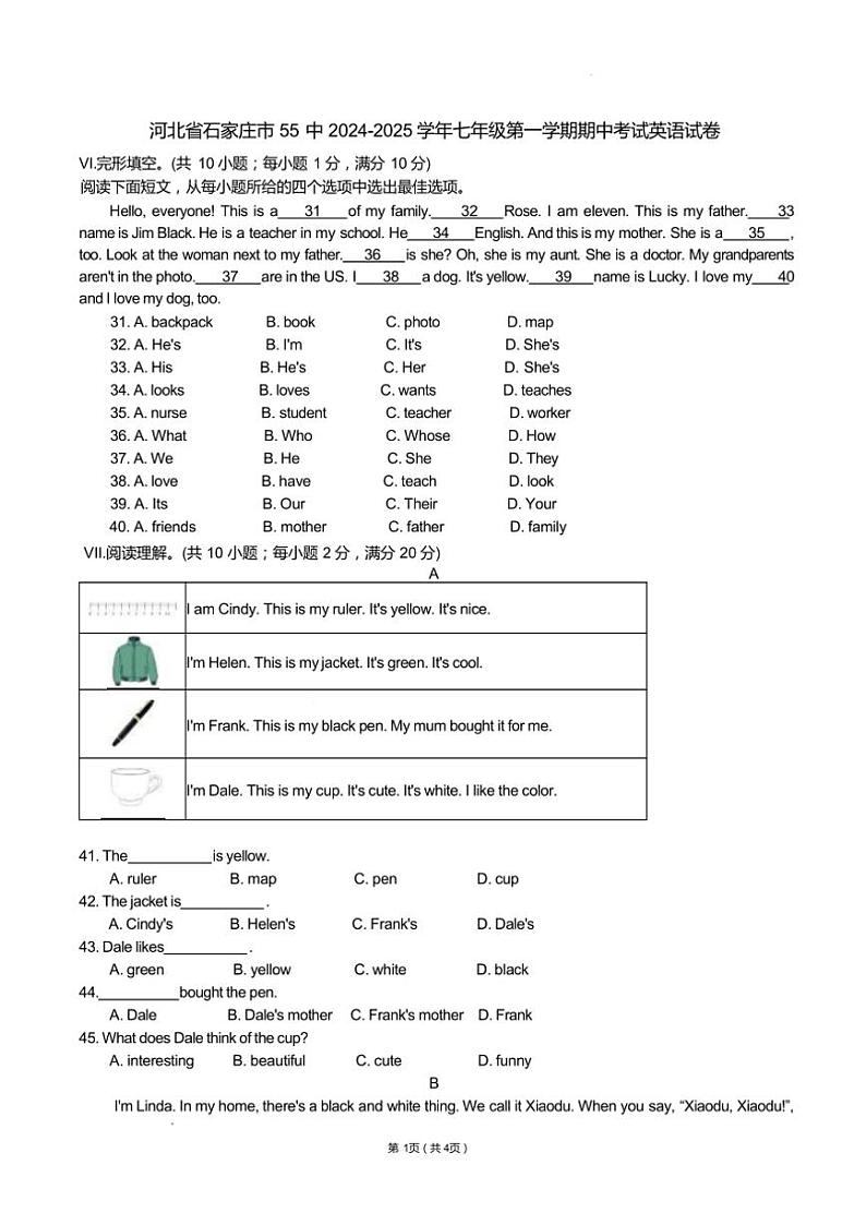 2024～2025学年河北省石家庄市第五十五中学七年级(上)英语期中测试卷(含答案)第1页