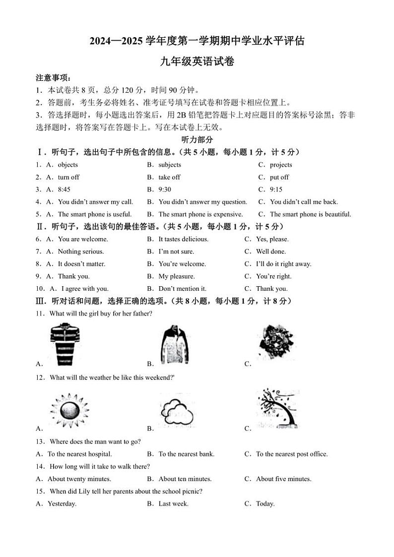 2024～2025学年河北省唐山市遵化市九年级(上)期中英语试卷(含答案)第1页